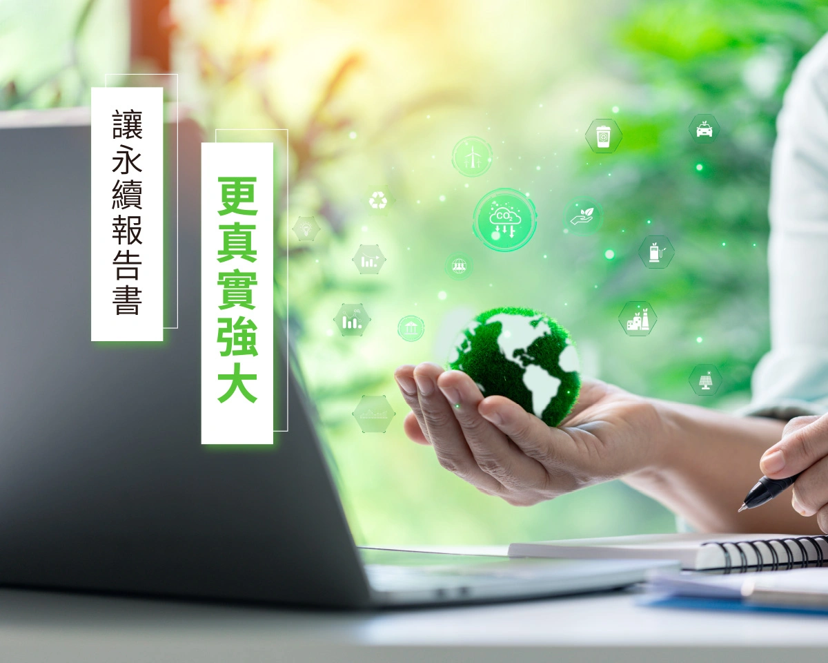 ESG永續報告書形象圖